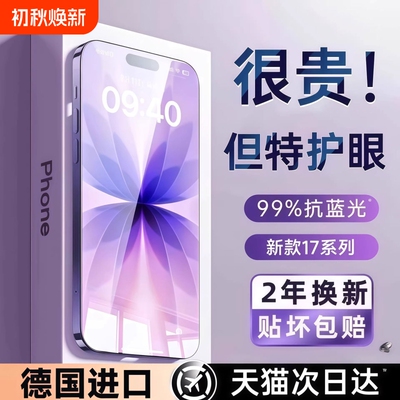 苹果AR防蓝光钢化膜适用