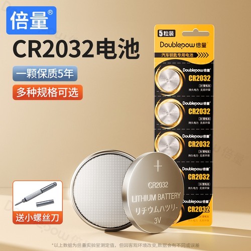 倍量CR2032汽车钥匙遥控器电池3V