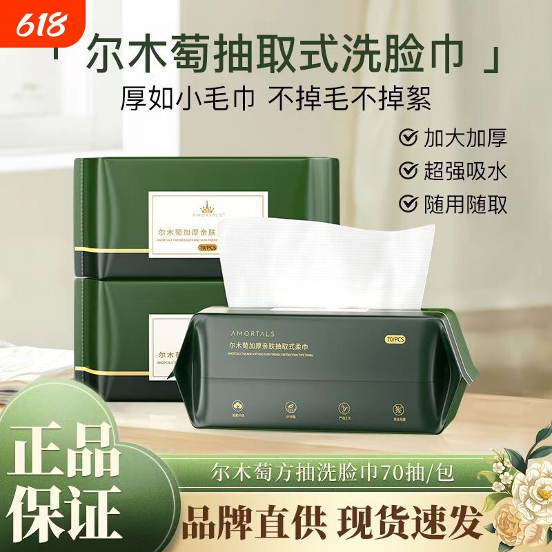 尔木萄洗脸巾正品一次性加厚加大挂壁式悬挂式抽取洁面官方女旗舰