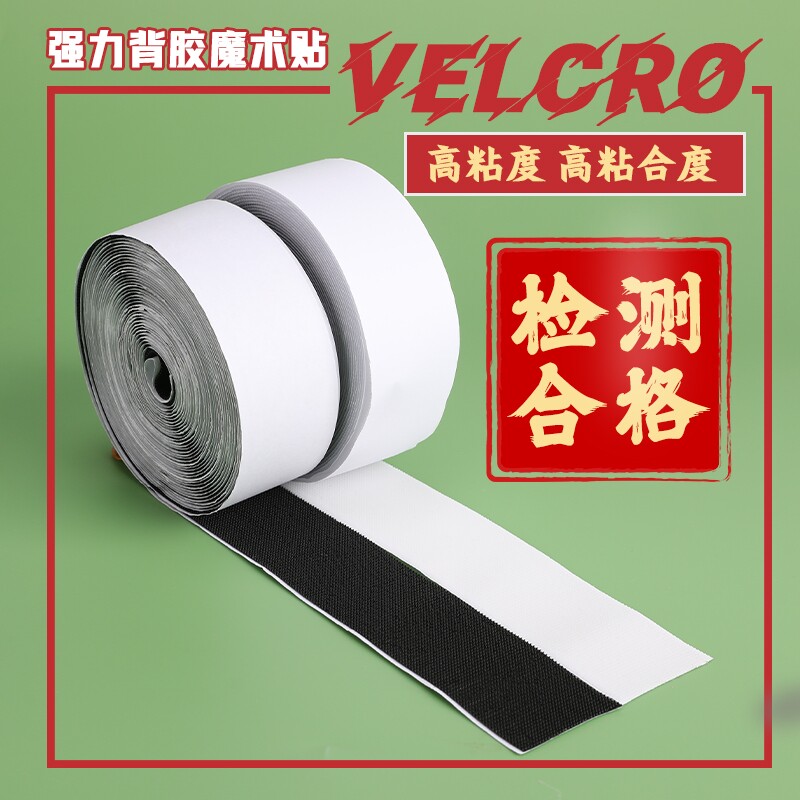 无痕双面胶魔术贴强力背胶魔术贴