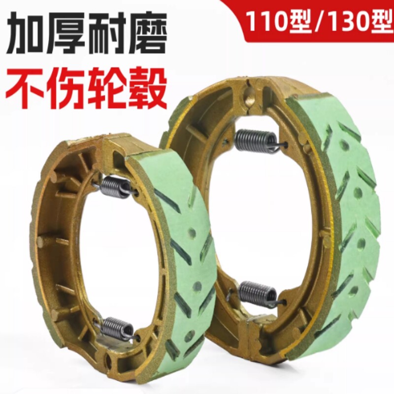 110刹车片CG125摩托车三轮车130型GS125刹车块踏板电动车鼓刹蹄块图片