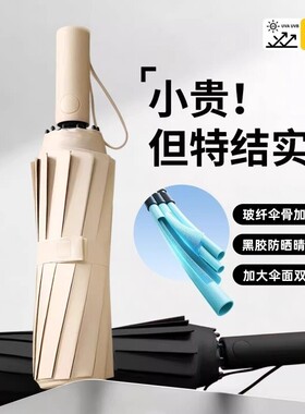 【超10万人加购】自动加大晴雨伞