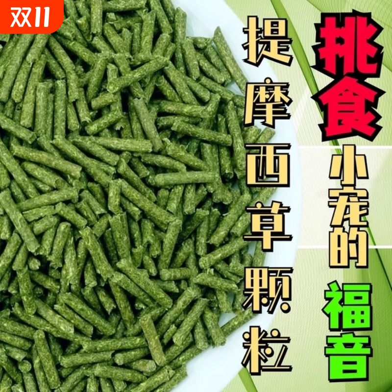 提摩西草颗粒500克幼兔适用
