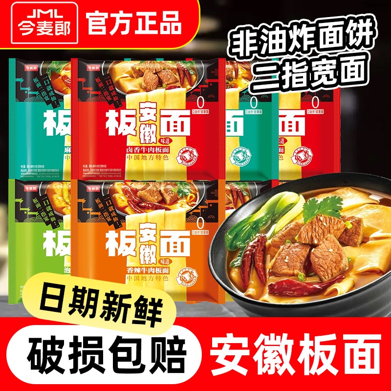 今麦郎安徽板面袋装卤香麻辣牛肉二指宽面非油炸泡面夜宵方便面