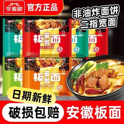 今麦郎安徽板面非油炸宽面泡面
