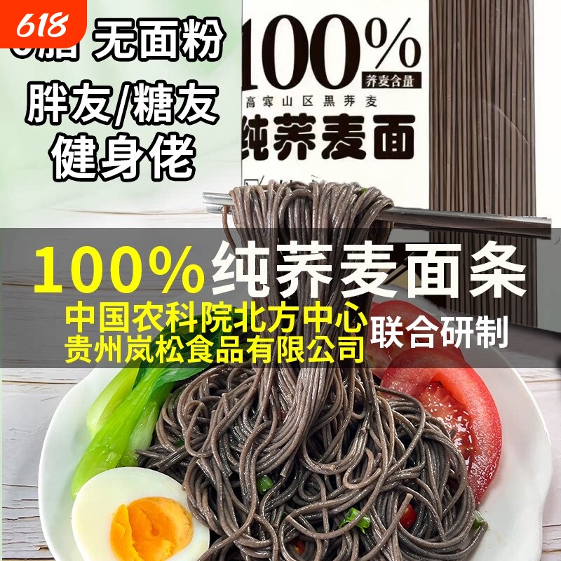 黑荞麦面条0脂肪荞麦面挂面粗粮早餐代餐厂家直销纯荞麦饱腹轻食