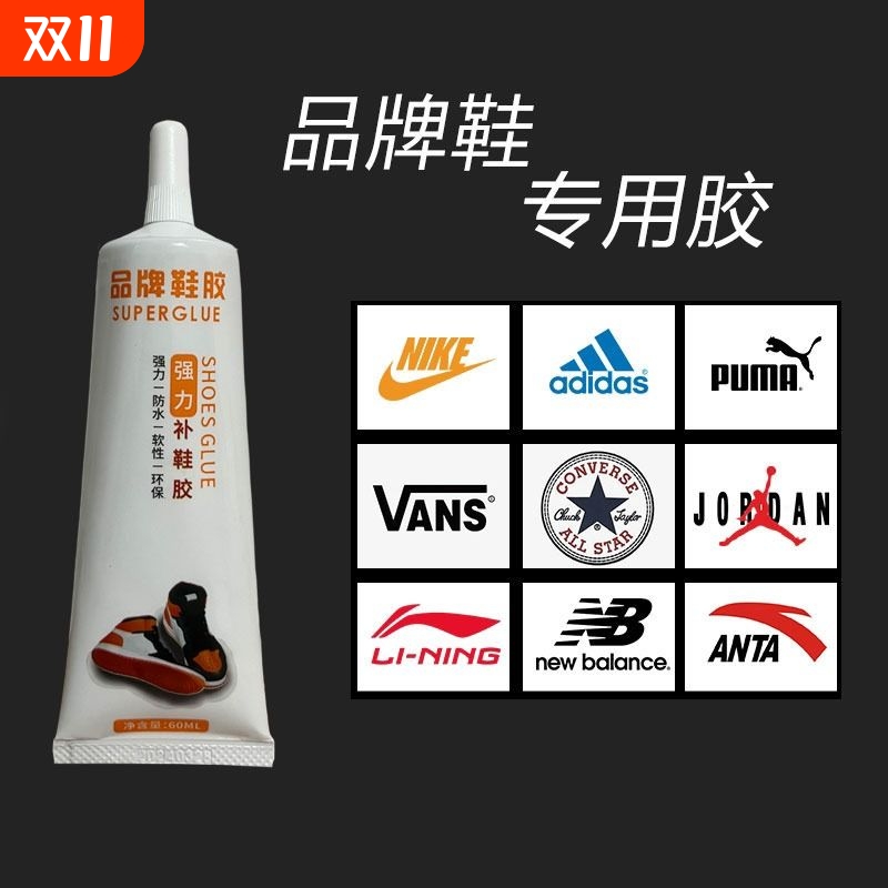粘鞋专用补鞋胶强力防水软性