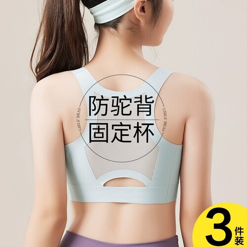 少女防震文胸运动风|千人加购