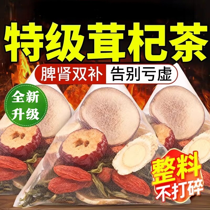 茸杞茶补健脾肾人参鹿茸枸杞官方旗舰店中药材泡水喝的功效与作用