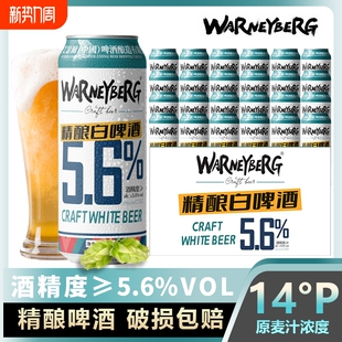 14度精酿啤酒白啤德国进口原料500ml*24/12罐/黑啤全麦罐装麦芽