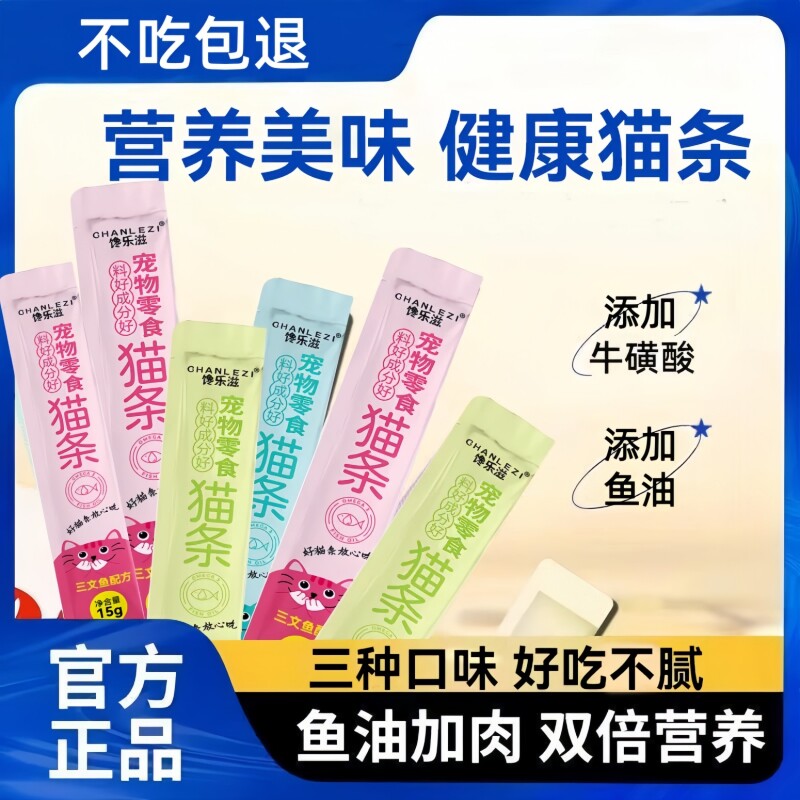 小猫咪猫条零食营养粮鸡肉鱼油三文鱼金枪鱼湿粮幼猫罐头滋补全价图片