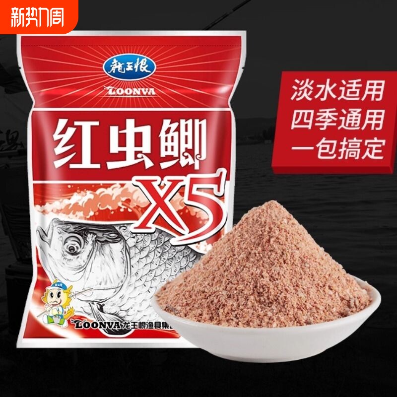 鱼饵红虫鲫X5饵料浓腥钓鱼饵料野钓鲫鱼鲤鱼饵奶香鲫X5窝料