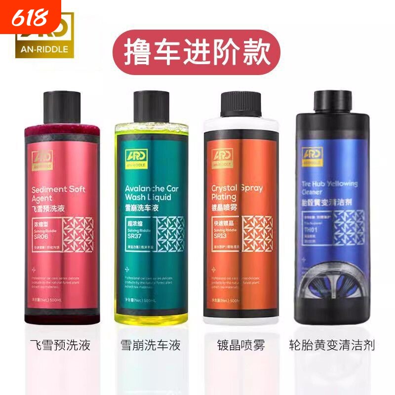 ARD安瑞德预洗液高泡洗车液漆面镀晶轮毂清洁剂去污泥沙松散剂