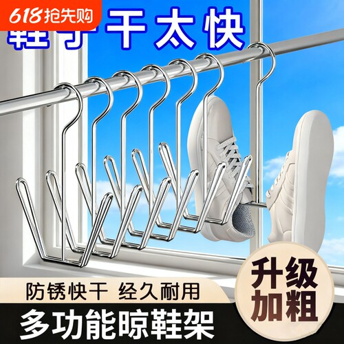新款不锈钢晒鞋架阳台窗台防风挂晾鞋架子室外特厚加粗晒鞋夹子
