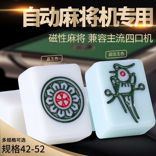 精品麻将牌家用机打中号手打大号准一级仿白玉44号包邮赠桌布娱乐