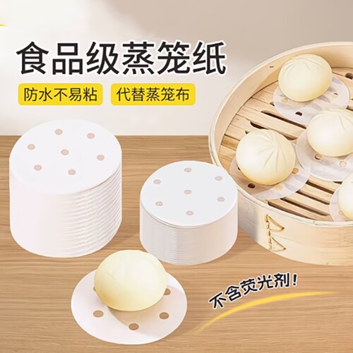 蒸笼纸蒸包子垫纸食品级家用专用蒸屉布垫子蒸馒头垫布一次性油纸