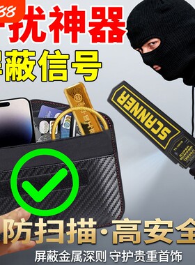 防金属探测器仪屏蔽袋黄金专用首饰藏手机隔离磁卡包遮蔽扫描信号