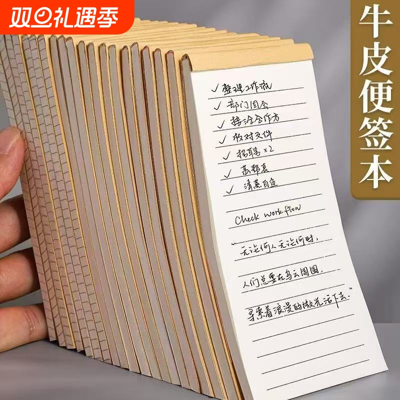 牛皮纸便利贴空白学生用横线便签贴纸有粘性可粘小学生初中生专用白色网格错题便签本可撕办公考研记事标签贴