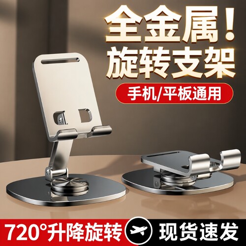 全金属手机支架2026新款桌面懒人720度旋转手机架平板iPad支撑架直播商品可折叠架子多功能车载便携落地通用
