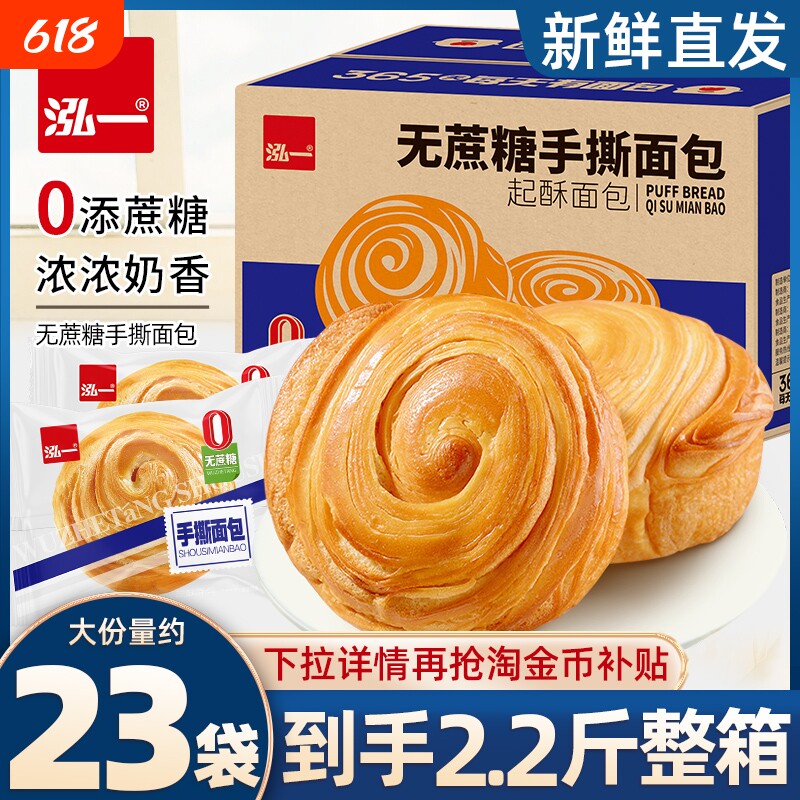 泓一手撕面包无蔗糖圆整箱好吃营养健康学生代早餐夜宵零食品代餐