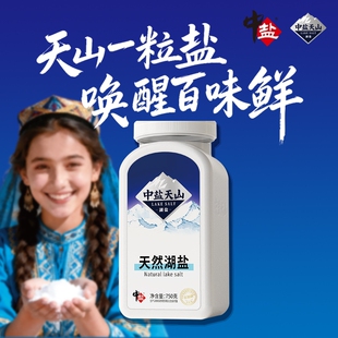 中盐天山未加碘天然湖盐食用盐调味厨房家用食用盐750g不加碘