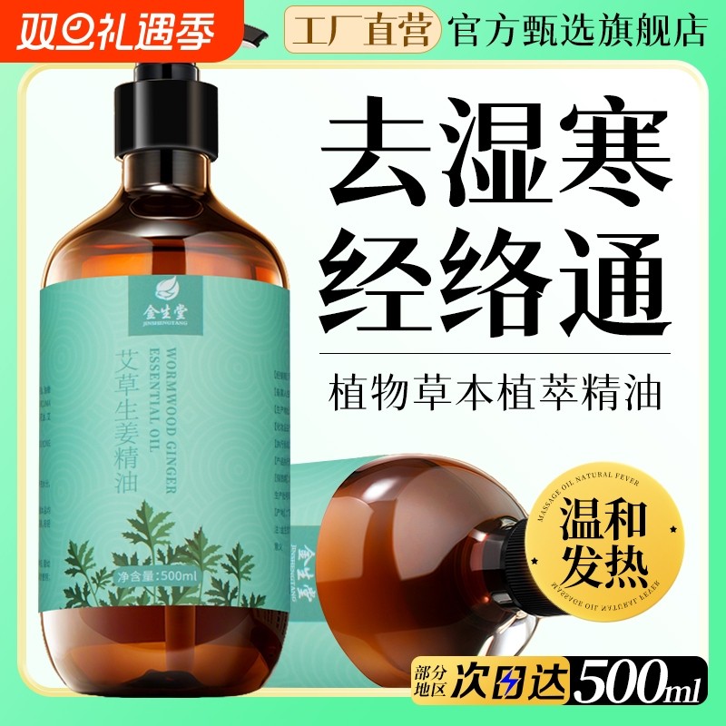 艾草生姜按摩精油全身通经络刮痧油发热免洗美容院专用推拿玫瑰