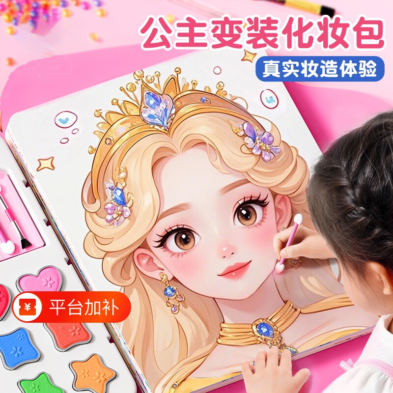女童女孩化妆玩具套装公主化妆包生日礼物手工2026玩具益智贴纸