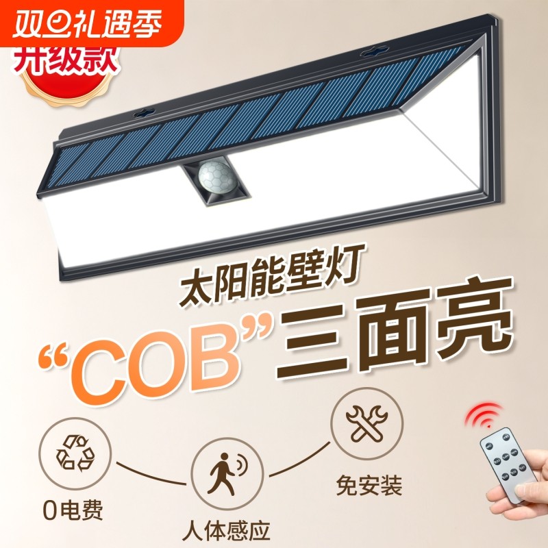 太阳能庭院户外家用照明人体感应路灯农村院子大门口室外防水壁灯