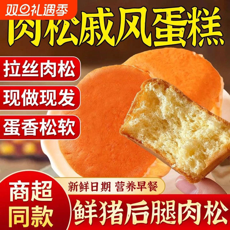 肉松戚风蛋糕拉丝面包孕妇早餐吐司独立包装官方旗舰店零食点心