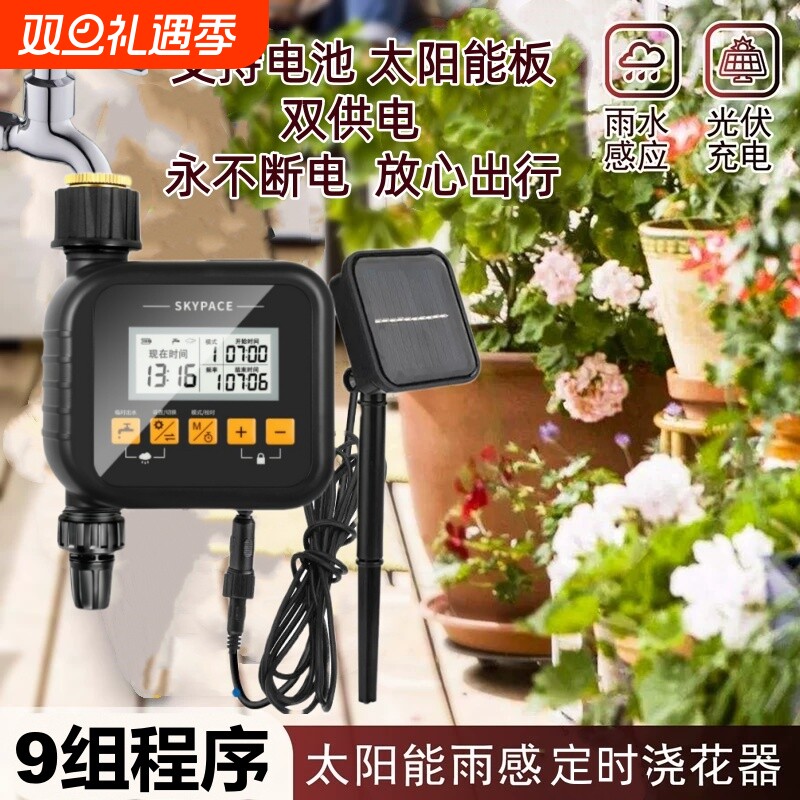智能定时园艺自动浇花器花园阳台农场洒水计时器户外灌溉控制器