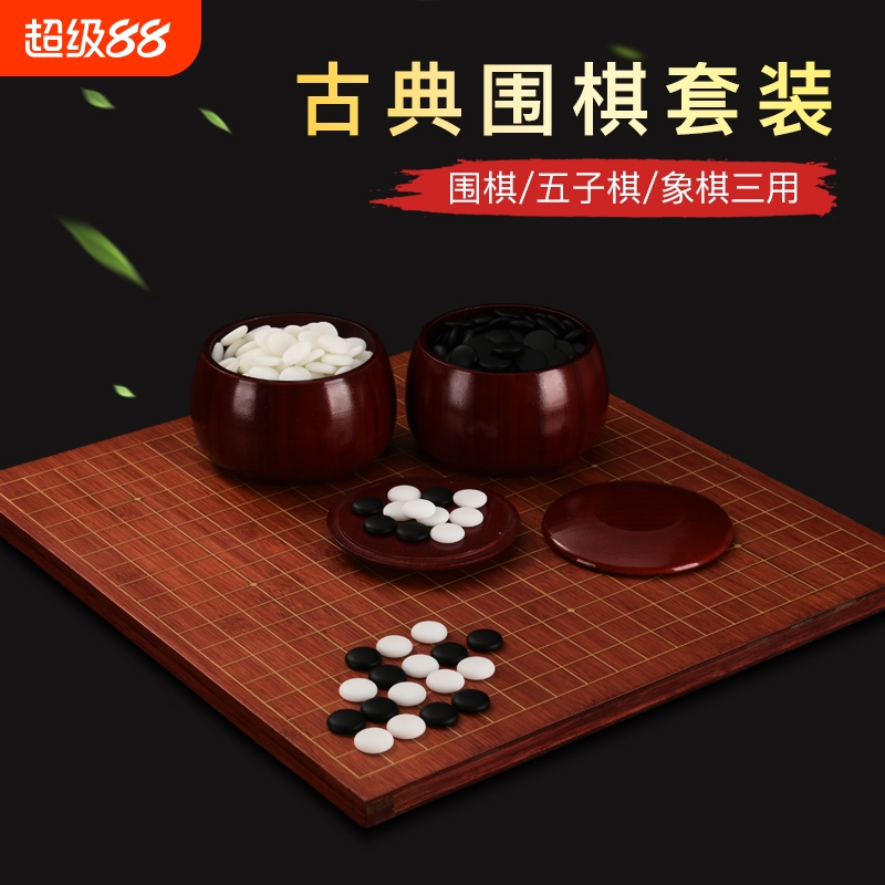 围棋棋盘套装儿童实木成人新棋魂小学生19路象棋五子棋楠竹新云子