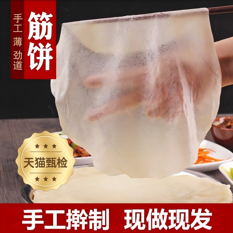 榆林纯手工风味榆林筋饼薄饼皮东北特产早餐春饼卷菜饼烤鸭饼商用,粮油调味/速食/干货/烘焙,手抓饼/葱油饼/煎饼/卷饼,淘宝优惠券,粉丝福利购,淘宝优惠卷