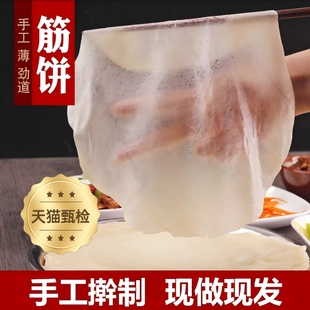 榆林纯手工风味榆林筋饼薄饼皮东北特产早餐春饼卷菜饼烤鸭饼商用
