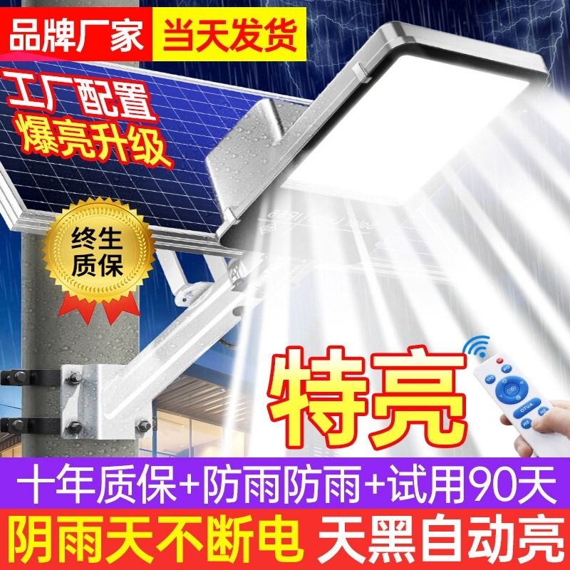 太阳能户外庭院灯家用照明农村院子led2024新款室外防水超亮路