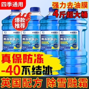 汽车玻璃水强力去污去油膜车用防冻零下40 专用雨刮水器 25度冬季