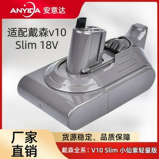 SV10轻量版 Digita18V吸尘器电池dysonV10mini款 Slim 适用戴森V10
