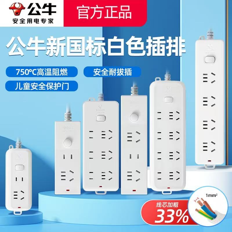 公牛家用过载保护插线板