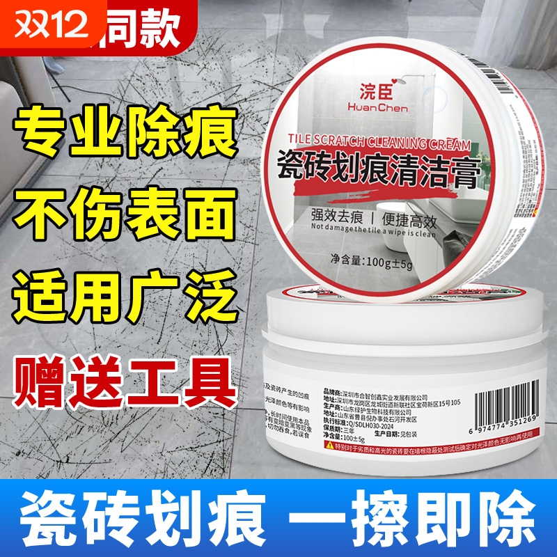 瓷砖金属划痕清洁膏|158人收藏