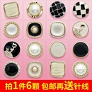 小香珍珠纽扣高档女毛衣外套大扣子上衣大衣风衣服扣钮扣精致衬衫