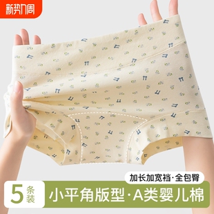 平角短裤 抗菌加长裆无痕a类全棉女士四角裤 女生纯棉2026新款 内裤