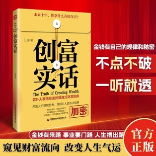 透底式 创富实话 弥补人群信息差 把自己产品化打井创富思路励志 财富指南你拿什么养活自己 打造超级个体方法和体系