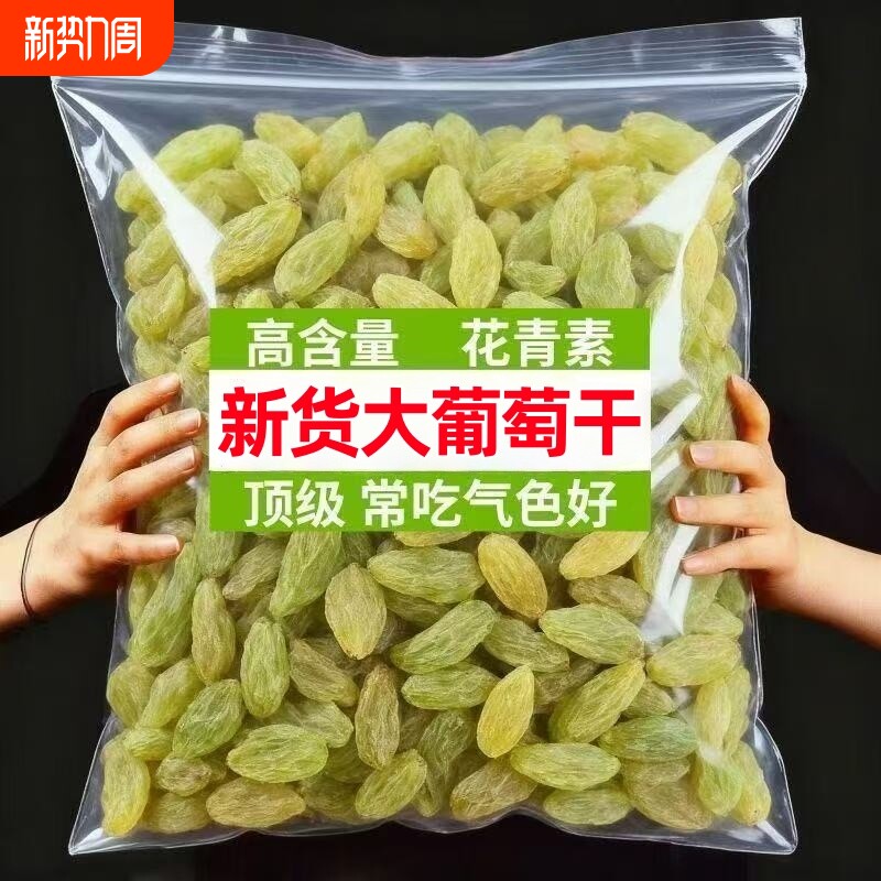 特价】新疆吐鲁番特产葡萄干免洗大颗粒绿提果干零食蜜饯当季新货
