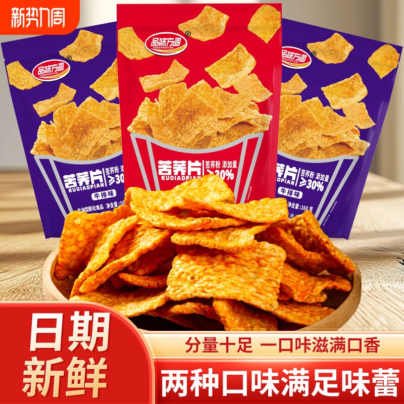 【30%苦荞粉】品味方圆苦荞片粗粮锅巴牛排香辣锅巴酥脆休闲零食