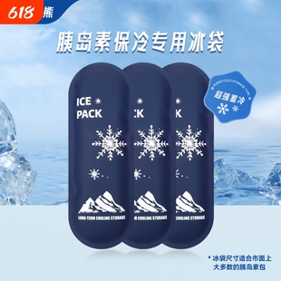 胰岛素专用冰袋冷藏条冰条冷凝剂冰包冰条保冷冰条蓝冰可重复使用
