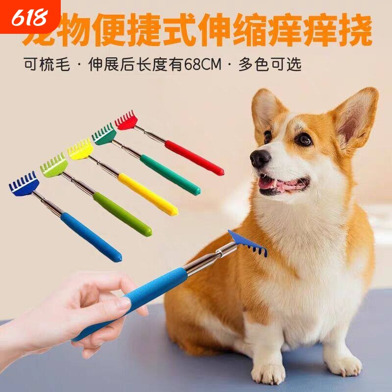 猫狗玩具互动痒痒挠人宠通用宠物可伸缩挠痒痒多功能抓痒神器按摩