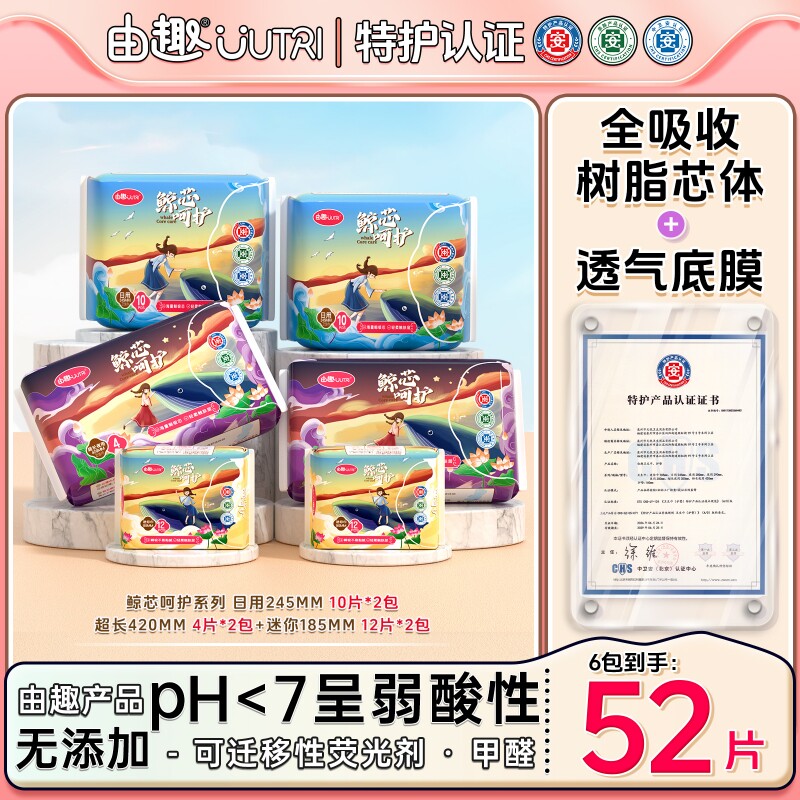由趣鲸芯特护认证卫生巾日夜用便携姨妈巾旅行迷你巾超薄透气组合