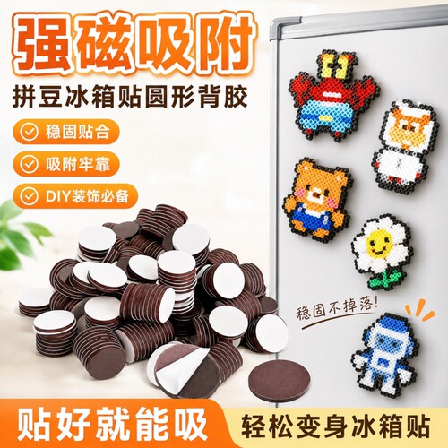 背胶磁铁磁吸教学教具DIY配件