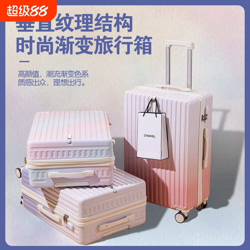 高颜值行李箱渐变色女2024新款旅行箱耐用拉杆箱24寸学生密码箱26