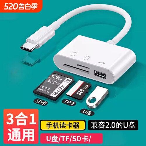 畅销爆款！三合一读卡器sd卡