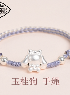 足银999玉桂狗手链送小朋友